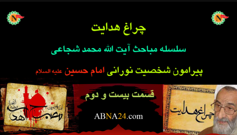 چراغ هدایت - قسمت بیست و دوم