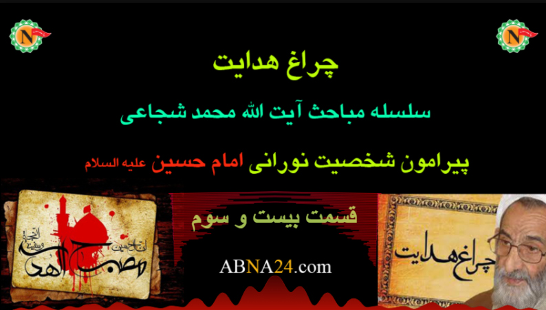 چراغ هدایت - قسمت بیست و سوم (قسمت پایانی)