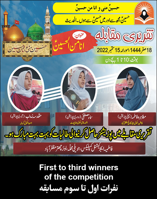 Competition titled "Ana Min Al Hussain" held in Muzaffarabad, Pakistan (+Photos)