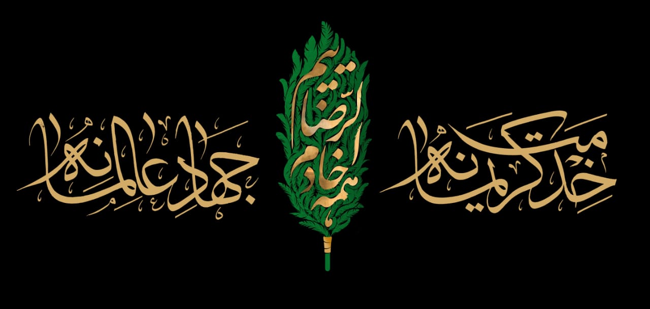 شعار محوری دهه آخر صفر اعلام شد 