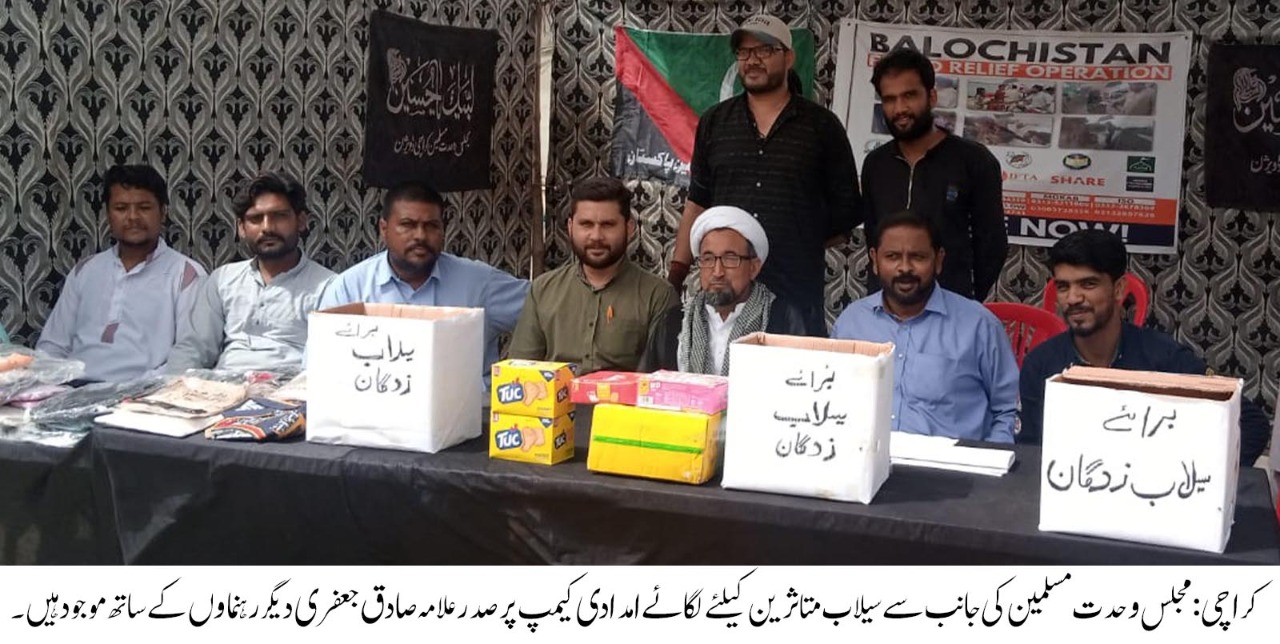 متاثرین سیلاب کے ساتھ مالی تعاون ہم سب کا شرعی اور قومی فریضہ ہے