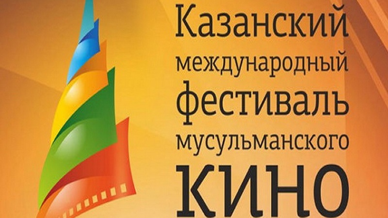 Показ 9 фильмов иранского кино на казанском фестивале в России