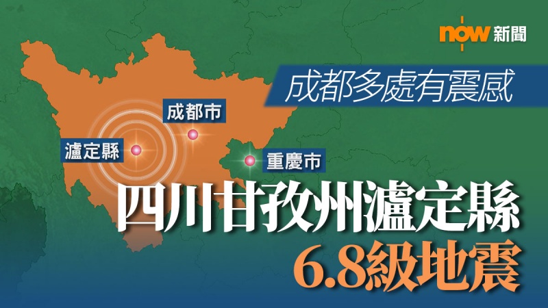 中国四川省发生6.8级地震 
