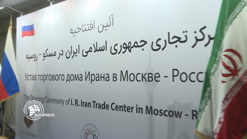 В Москве открылся иранский торговый центр с целью упрощения процедур торговли