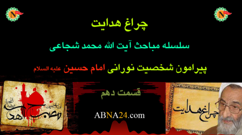 چراغ هدایت - قسمت دهم