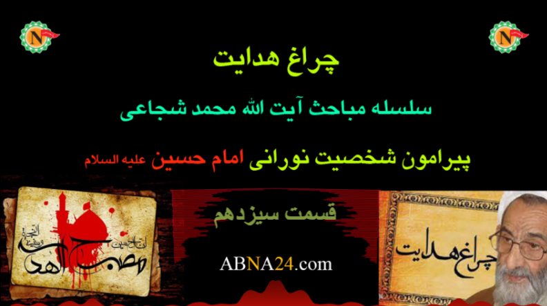 چراغ هدایت - قسمت سیزدهم