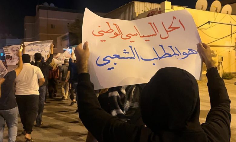 تظاهرات تطالب بالإفراج غير المشروط عن معتقلي الرأي في البحرين