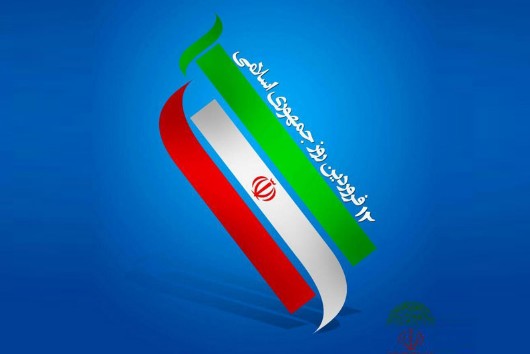 День Исламской Республики Иран