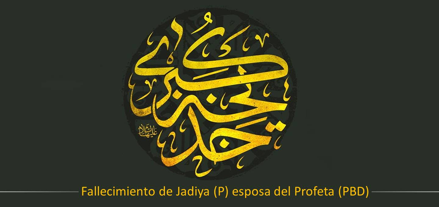 Un vistazo a la vida de la honorable señora Jadiya (P)