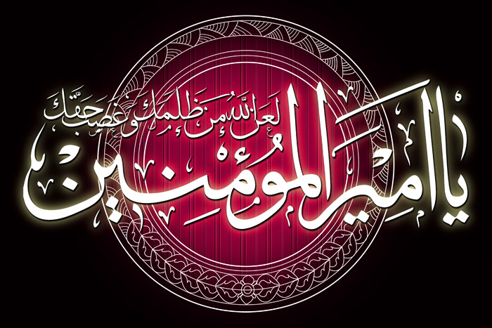 حضرت علی علیہ السلام کی ایمانی شخصیت