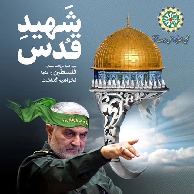 بیانیه مجمع جهانی اهل بیت(ع) در محکومیت حملات به مسجد الاقصی در آستانه روز جهانی قدس 