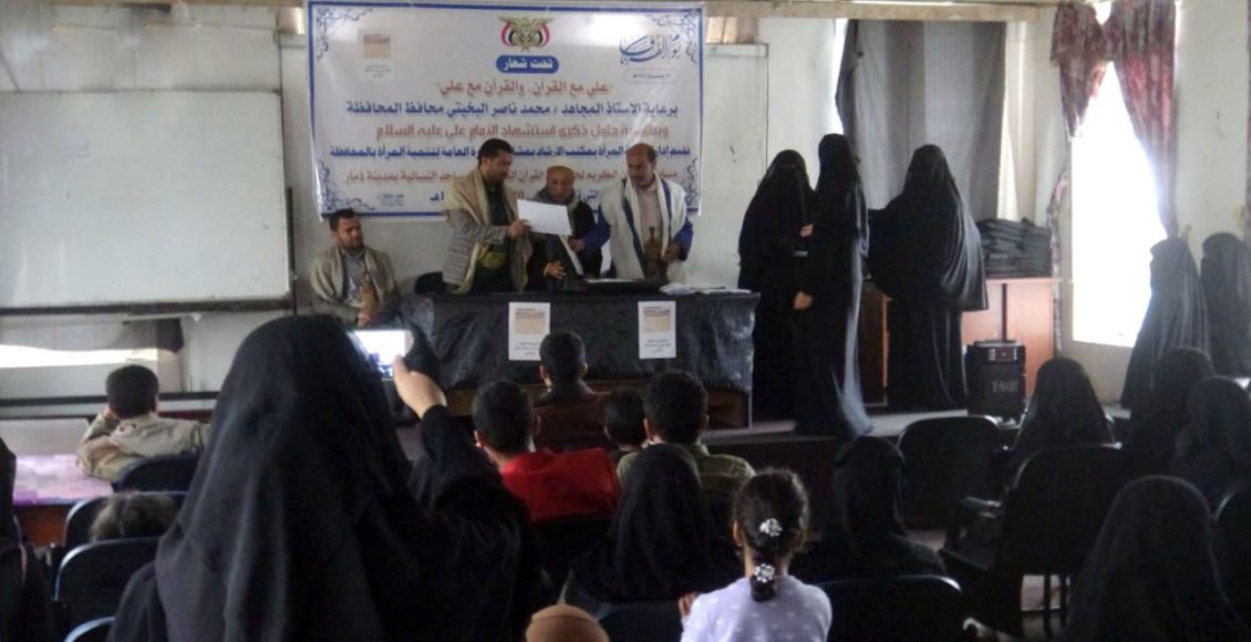 مكتب الإرشاد فی محافظة ذمار اليمنية يكرم 33 حافظة للقرآن الكريم 