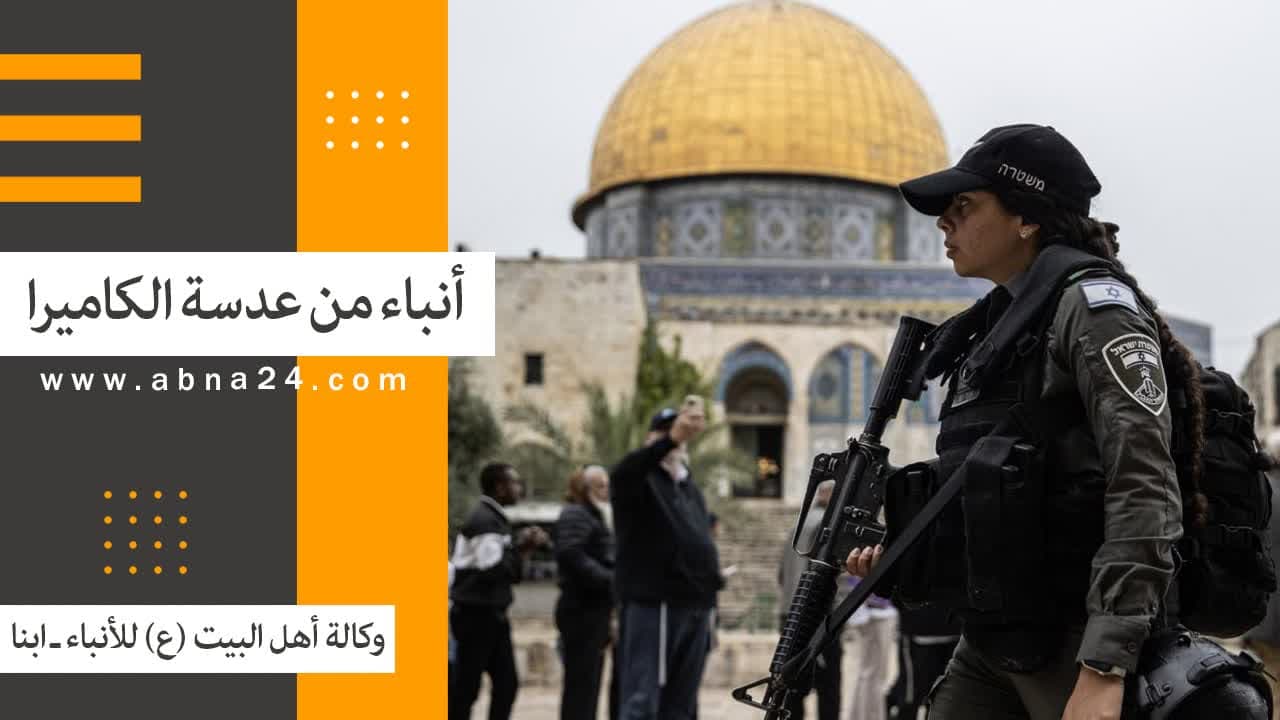 فیدیو/ الاخبار المصورة عن الأحداث في العالم