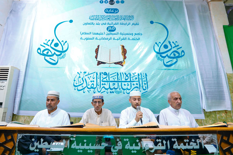 العتبة العسكرية المقدسة ترعى الختمة القرآنية الرمضانية المرتلة في قضاء بلد
