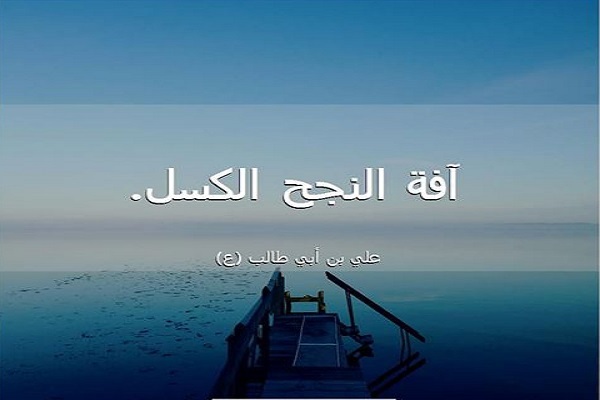 الإيمان بالله والثِّقة بوعوده من أسباب النجاح