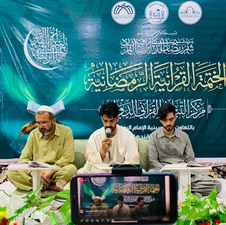 تقرير مصور / العتبة الحسينية المقدسة تقيم ختمة قرآنية رمضانية في ولاية قندهار الأفغانية 