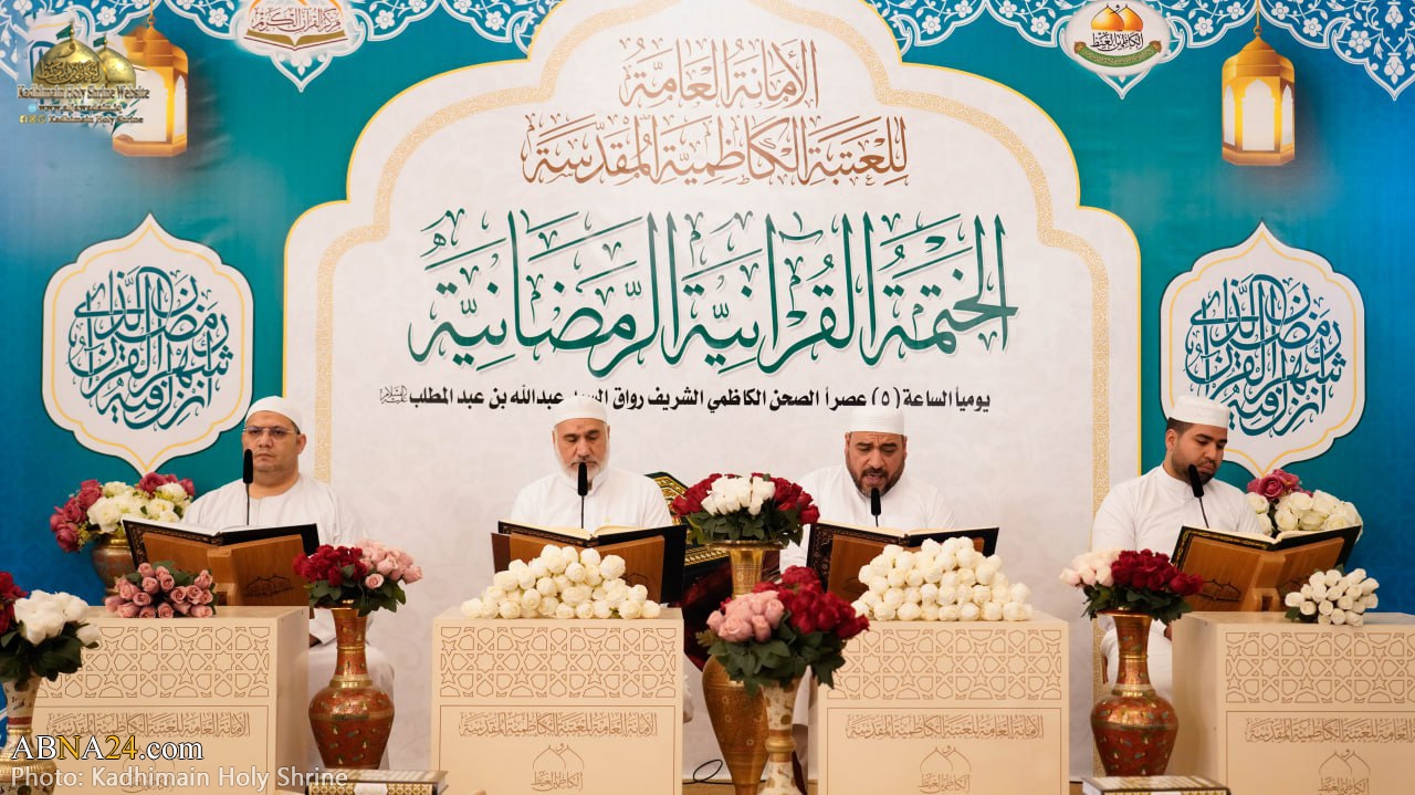 تقرير مصور / الأمانة العامة للعتبة الكاظمية المقدسة تقيم ختمة قرآنية رمضانية