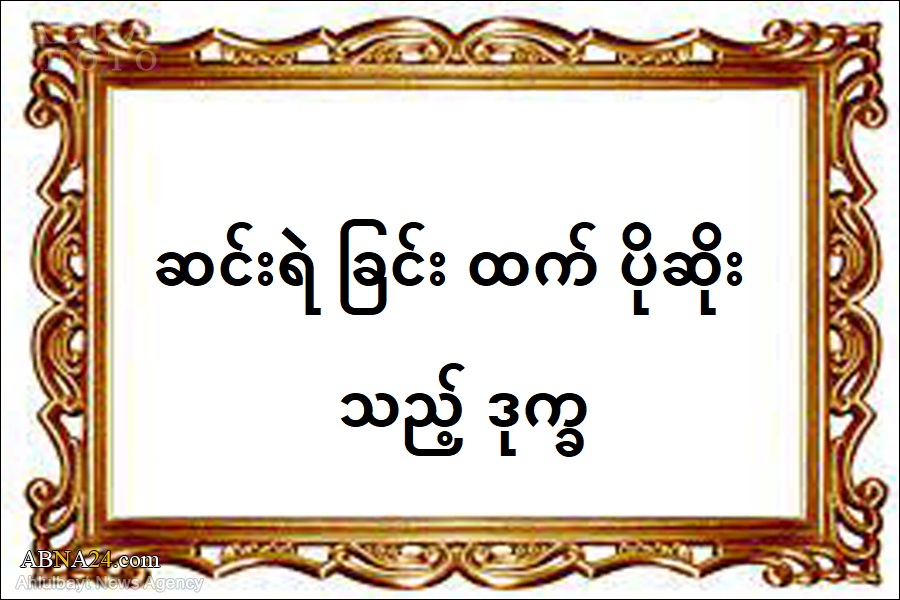 ဆင်းရဲ ခြင်း ထက် ပိုဆိုးသည့် ဒုက္ခ 