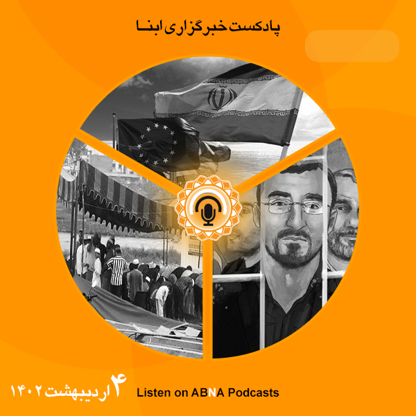 پادکست مهم‌ترین اخبار ابنا فارسی ــ 4 اردیبهشت 1402