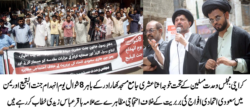 خوجہ مسجد کھارادر کے باہر مجلس وحدت مسلمین کااحتجاجی مظاہرہ