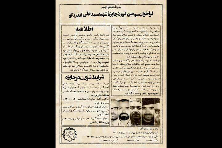 انتشار فراخوان جایزه ادبی شهید اندرزگو