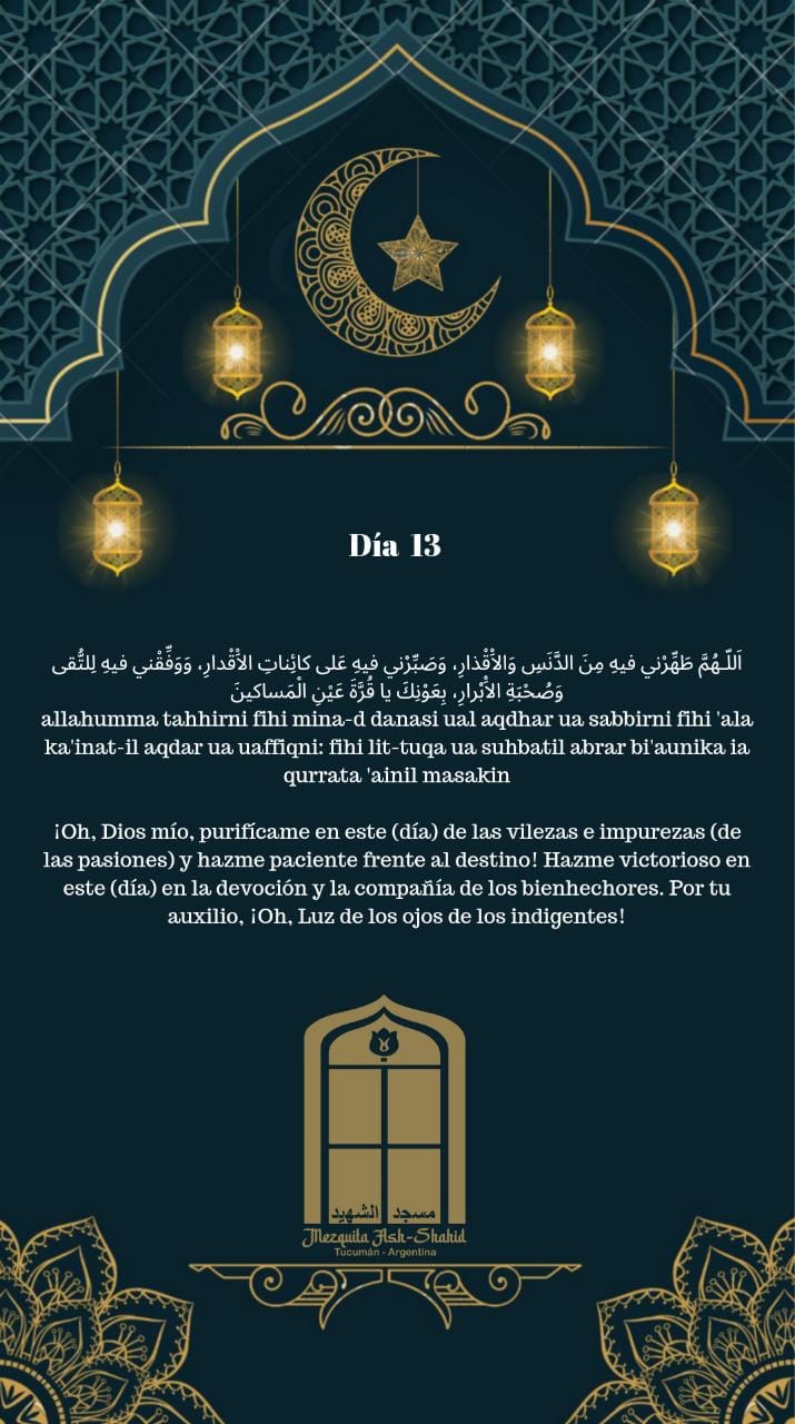Súplica recomendada para el decimotercer día del Mes de Ramadán
