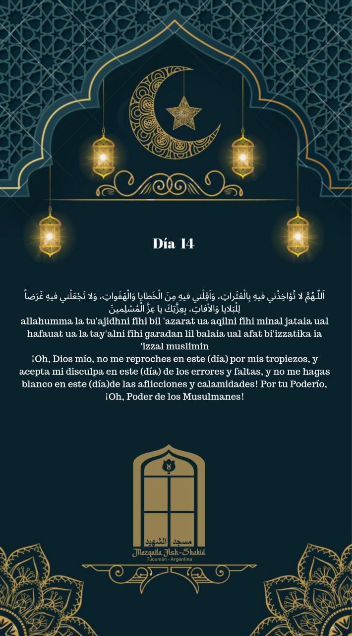 Súplica recomendada para el decimocuarto día del Mes de Ramadán