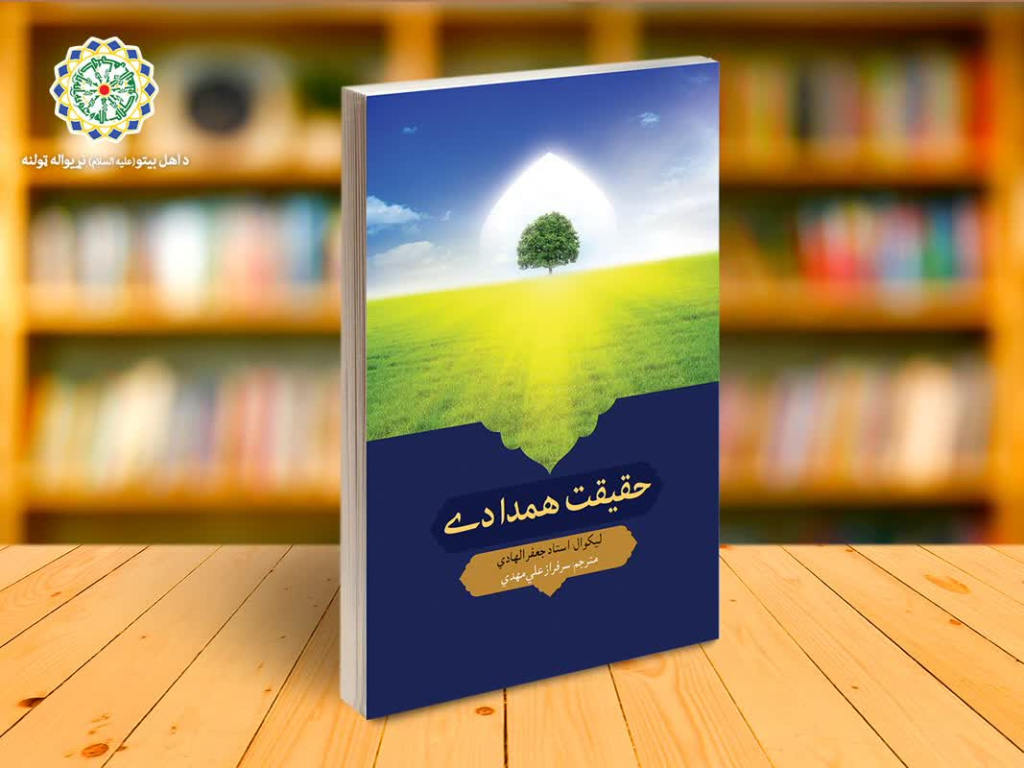 AhlulBayt World Assembly publishes “The Truth as it is” in Pashto in Afghanistan