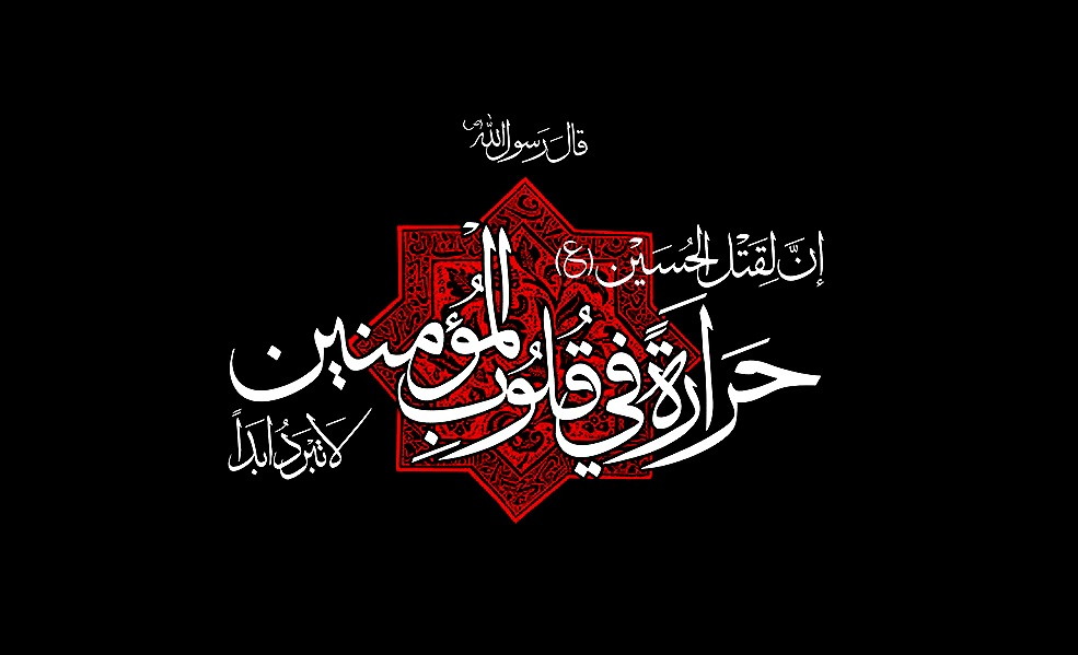 الامام الحسين؛ قائد دولة القلب 