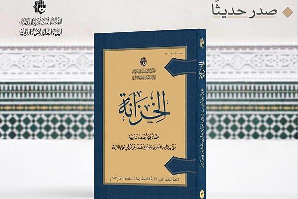 إصدار العدد (13) من مجلة الخزانة