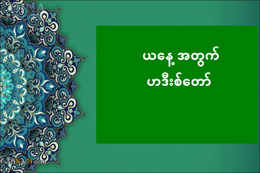 ချစ်ကြည် ရင်းနှီးမှုကို တိုးပွားစေသော အလေ့အကျင့်သုံးခု