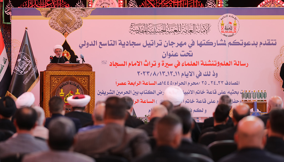 ممثل المرجعية الدينية يفتتح مهرجان (تراتيل سجادية) الدولي التاسع بمشاركة مجموعة من الباحثين من دول عربية واسلامية
