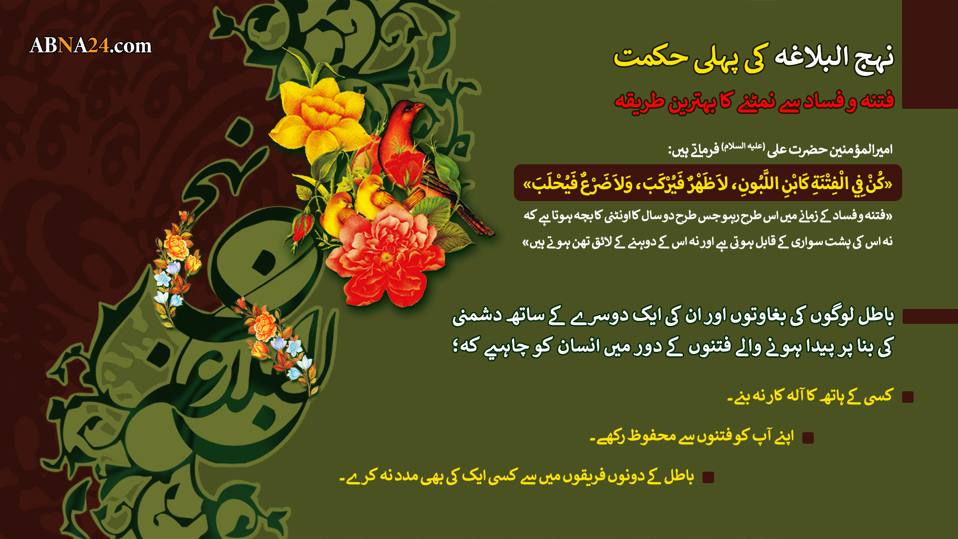 نہج البلاغہ کی پہلی حکمت