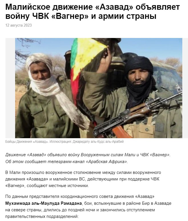 Мали һәрәкаты "Azawad" PMC "Вагнер"ә мүһарибә елан етди