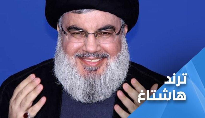 هشتگ "سید محافظانِ پیروزِ وطن سید مقاومت" در لبنان ترند شد