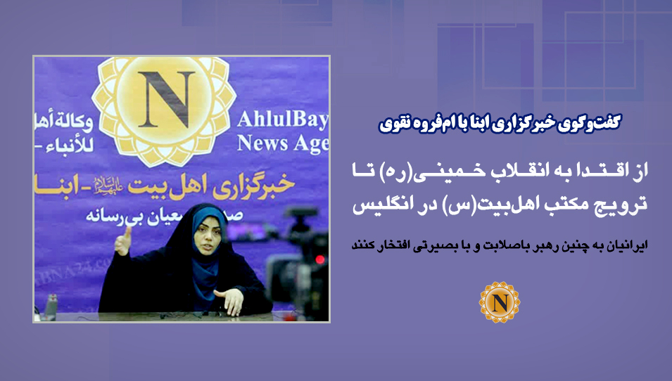 بانوی پاکستانی؛ از اقتدا به انقلاب خمینی(ره) تا ترویج مکتب اهل‌بیت(ع) در قلب انگلستان