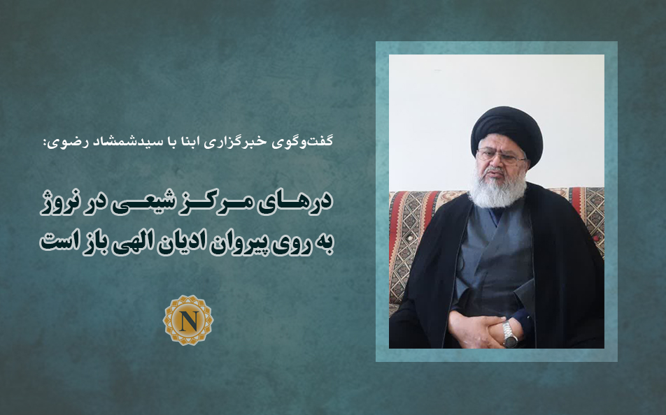 گفت‌وگوی خبرگزاری ابنا با «سیدشمشاد رضوی»: درهای مرکز شیعی در نروژ به روی پیروان ادیان الهی باز است