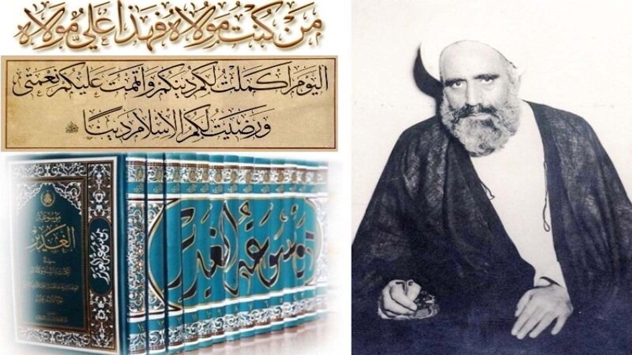 ¿Cómo convirtió ʻAllamah Amini el Libro al-Ghadir en un tema para la unidad islámica?