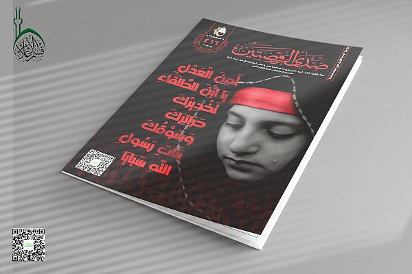 إصدار العدد (466) من مجلة صدى الروضتين
