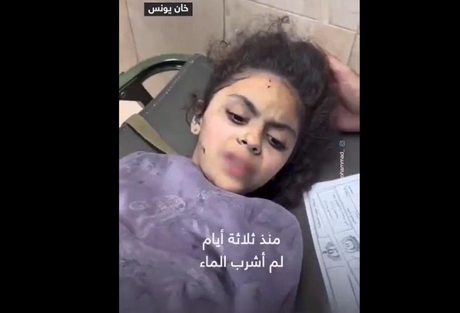 فيديو | طفلة فلسطينية لم تشرب الماء منذ ثلاثة أيام بسبب العدوان الصهيوني على غزة
