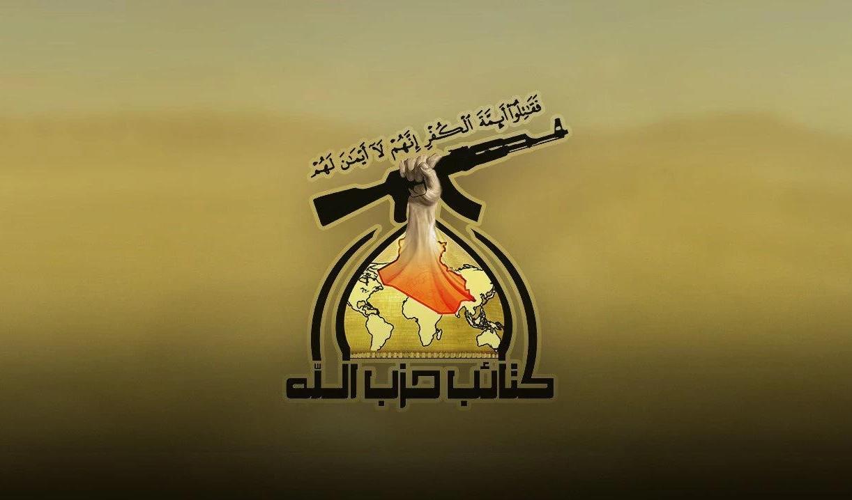 كتائب حزب الله في العراق يصدر بيانا حول تواجد القوات الامريكية المحتلة