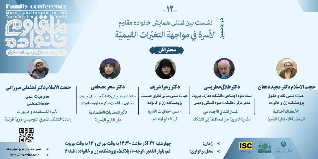 نشست «چالش‌های اخلاقی در جهان متحول» برگزار می‌شود