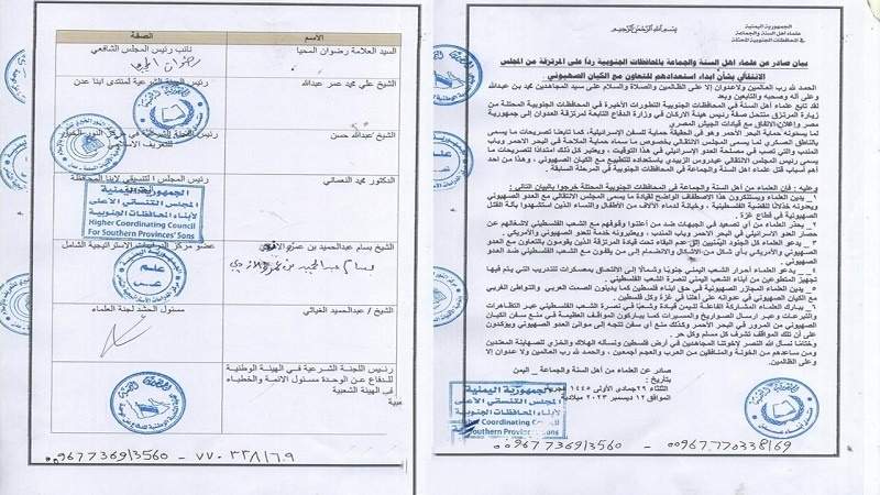 علماء من المحافظات الجنوبية يباركون مشاركة اليمن الفاعلة في نصرة الشعب الفلسطيني