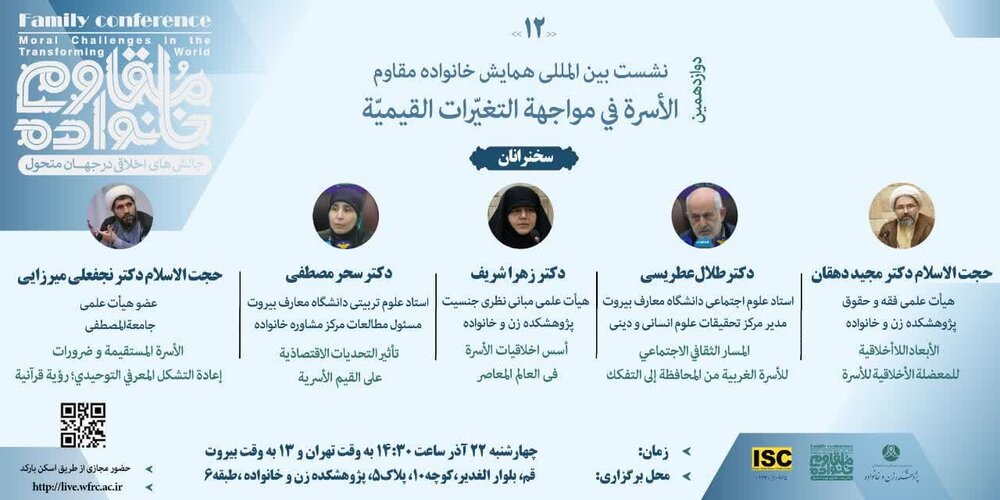 انعقاد الملتقى الدولي الثاني عشر لـ"الأسرة في مواجهة التغيّرات القيميّة"