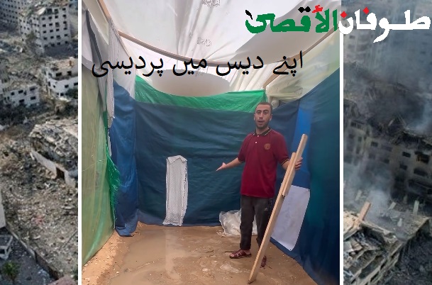 اپنے دیس میں اجنبی، غزہ کے باسیوں کو شدید سردی میں خیموں میں بسنا پڑ رہا ہے + ویڈیو