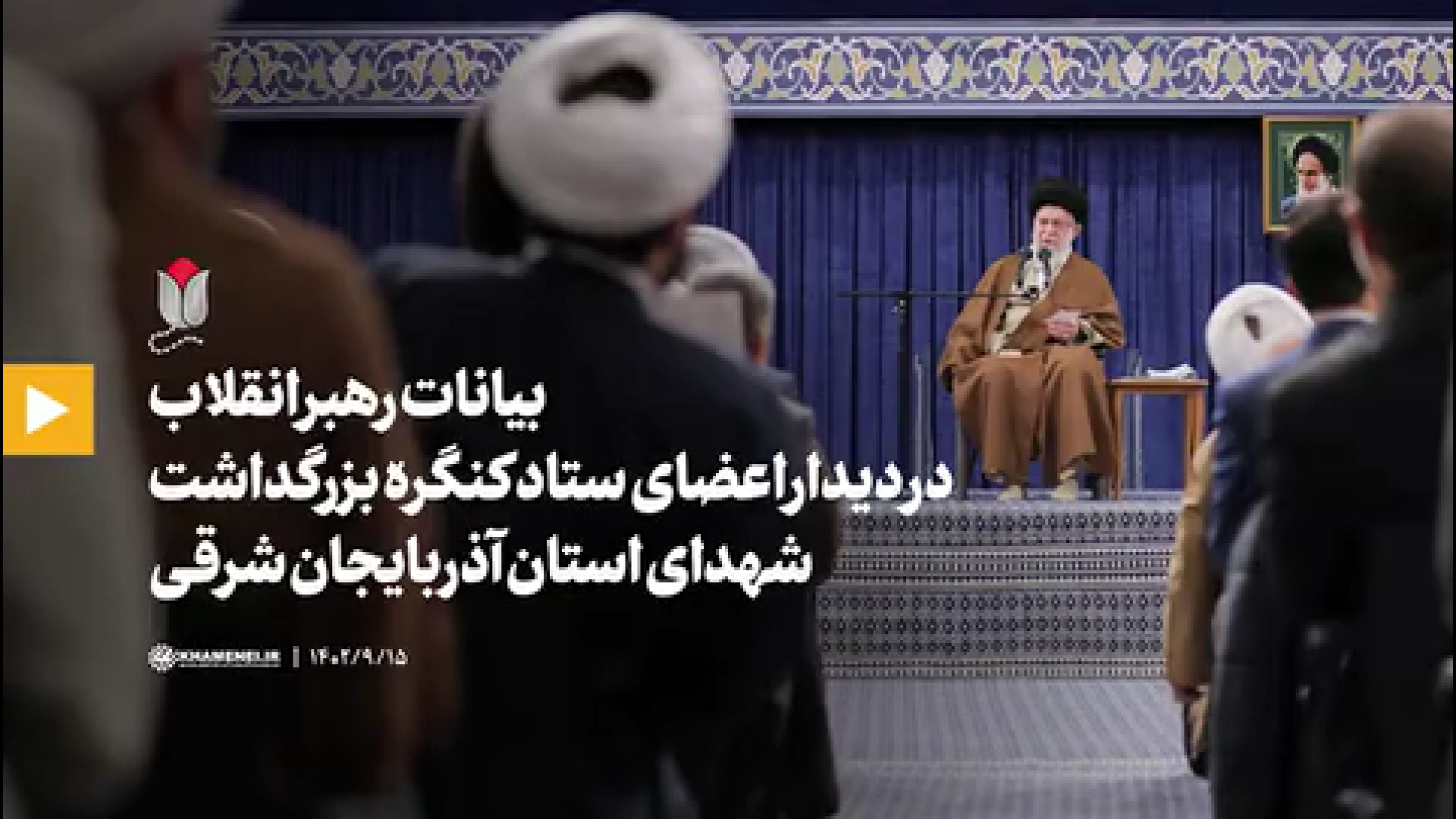 ویدیو | رهبر انقلاب: شهدا، هویت ملت ایران؛ هویت ملی نباید فراموش شود