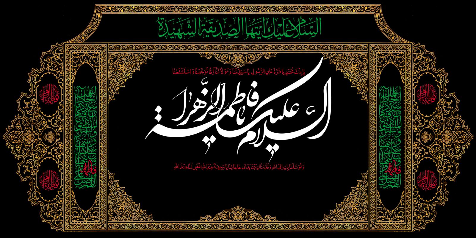 Eyyam-ı Fatımiye
