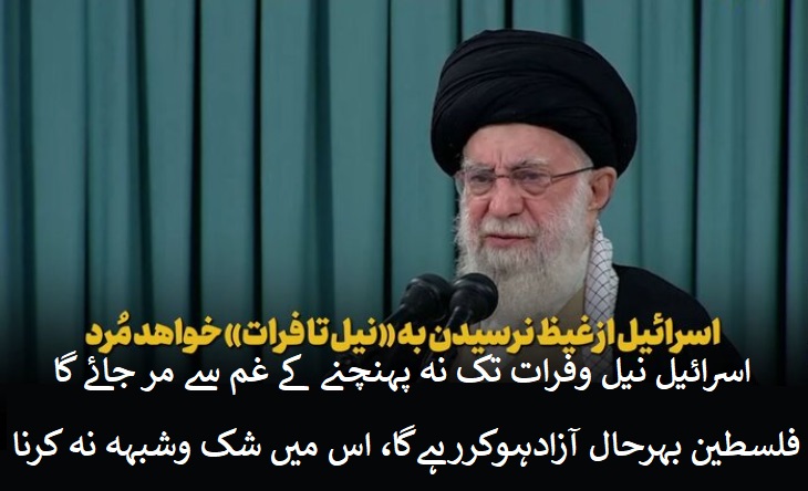 مسئلہ فلسطین کا واحد حل امام خامنہ ای کی آراء کی روشنی میں