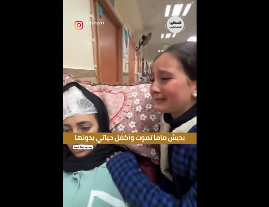Palestinian gilr: "My mother going to die and my life going on without her" 