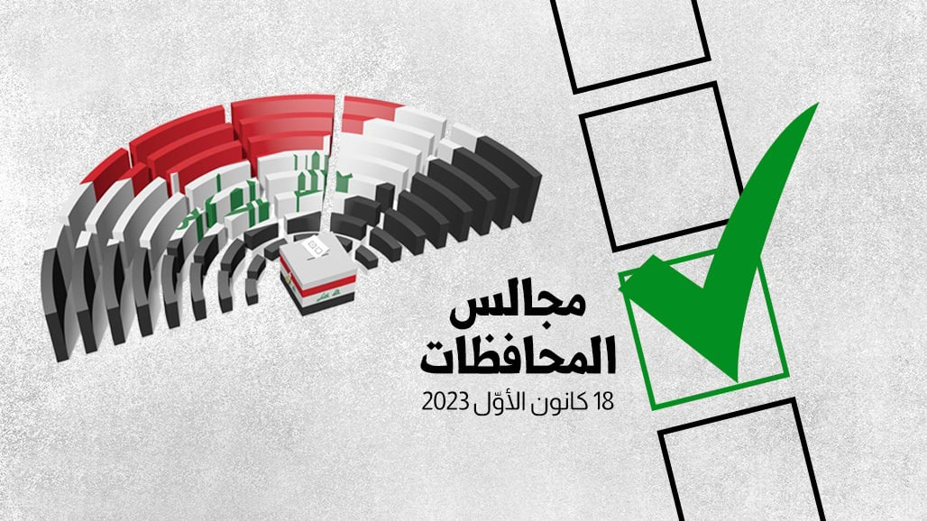 وثيقة المفوضية تكشف عن نسب المشاركة في انتخابات مجالس المحافظات العراقية+(صورة)